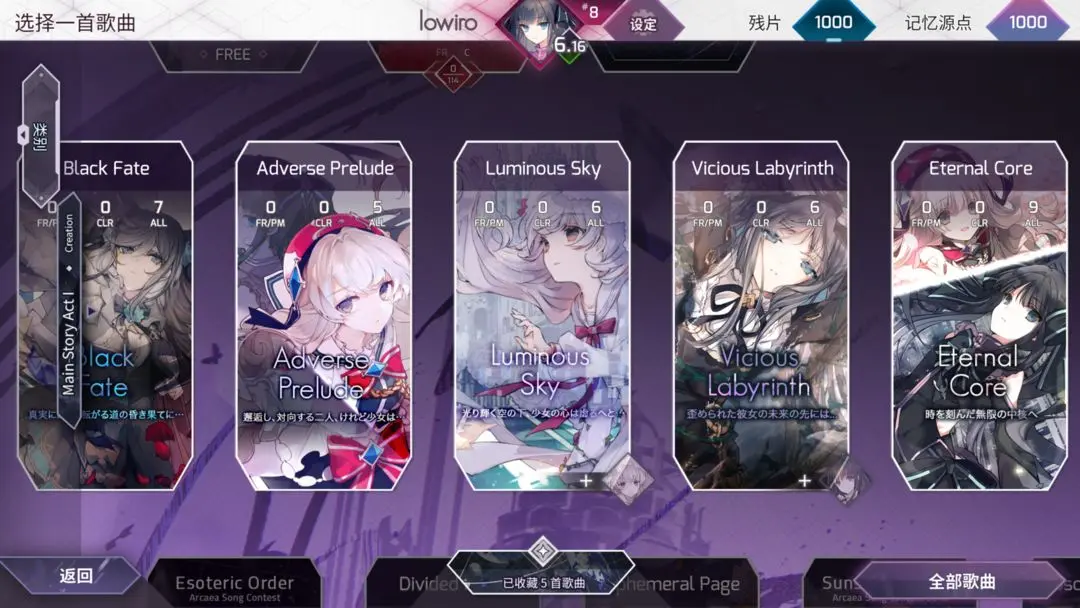 韵律源点arcaea