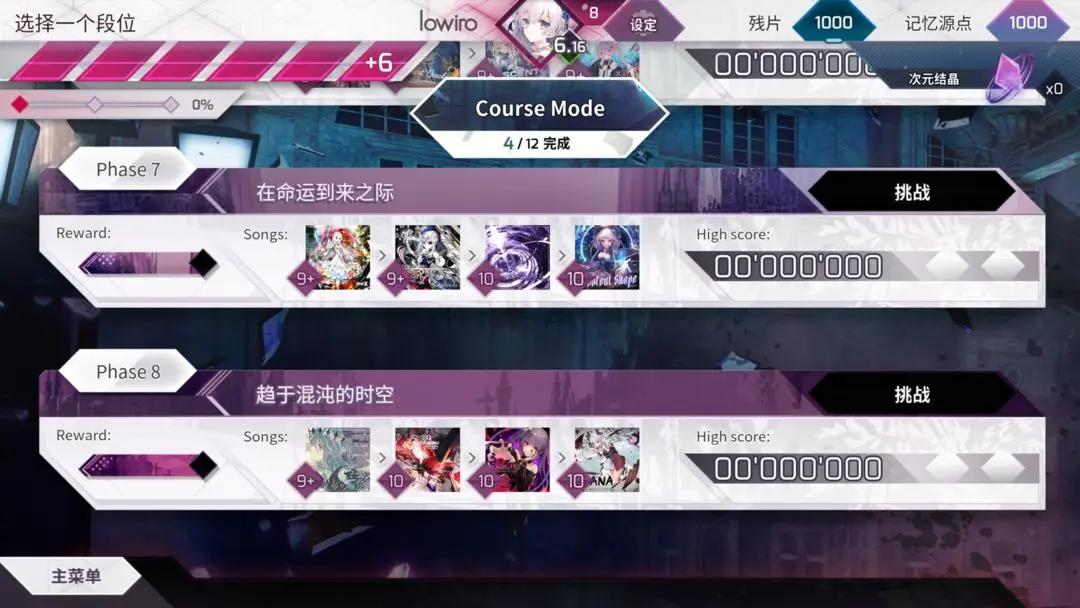 韵律源点arcaea