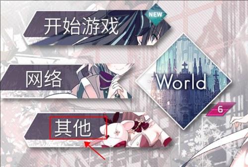 韵律源点arcaea