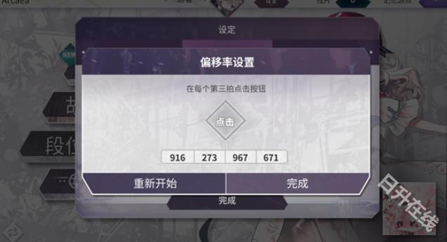 韵律源点arcaea