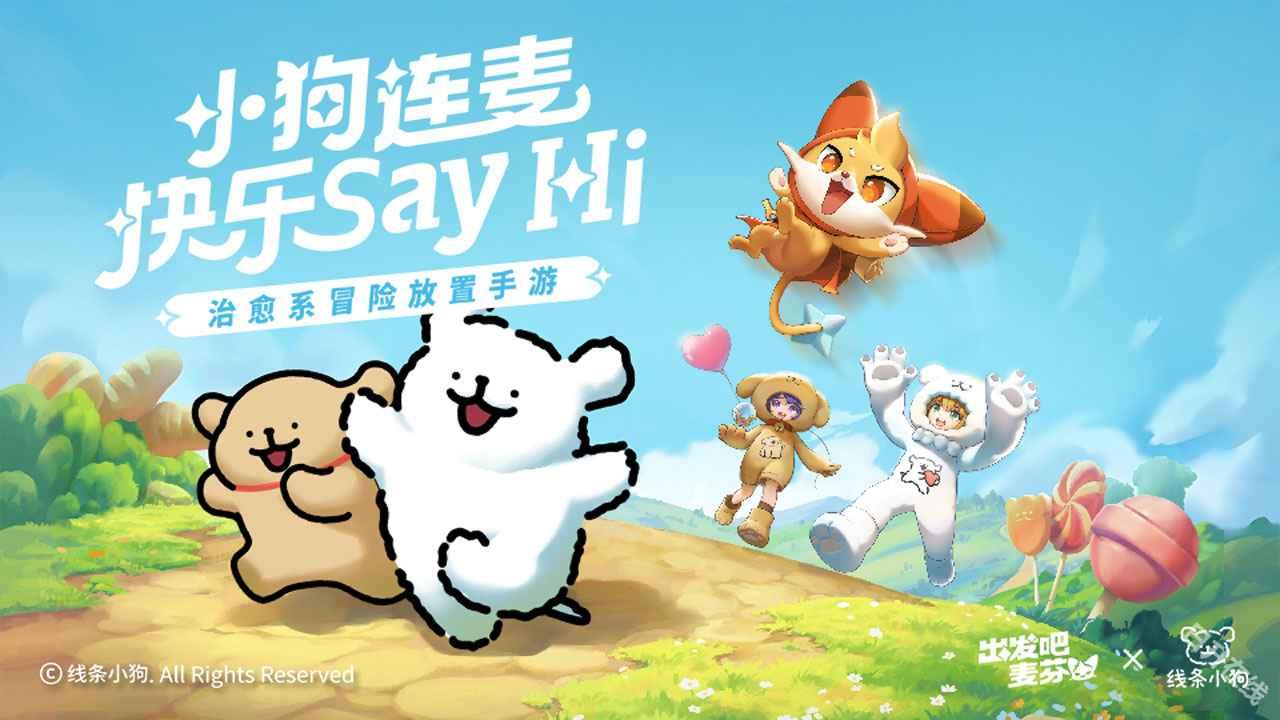 出发吧麦芬