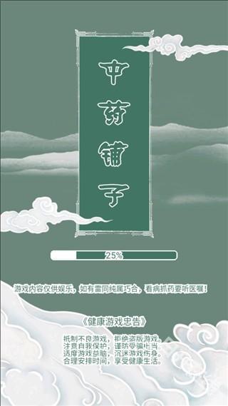 中药铺子