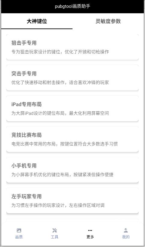 pubg画质助手120帧