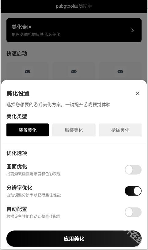 pubg画质助手120帧