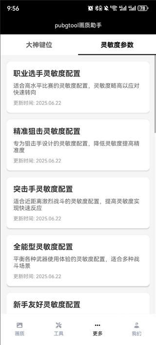 pubg画质助手120帧