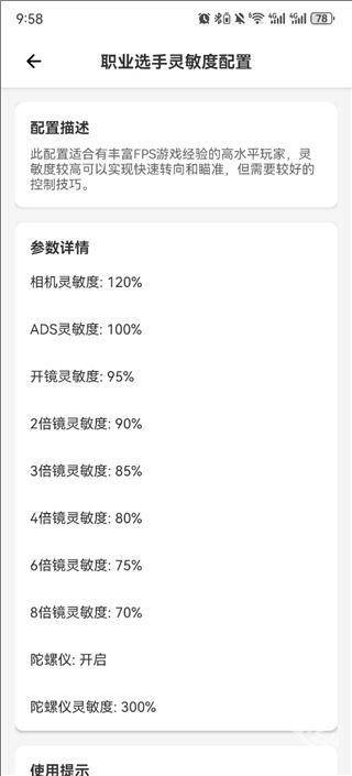 pubg画质助手120帧