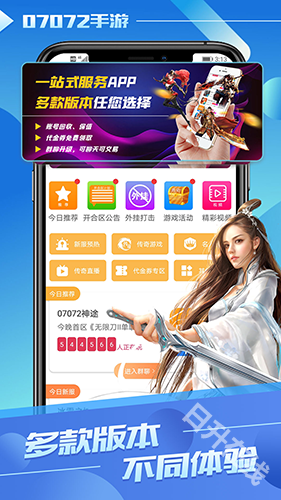 07072手游