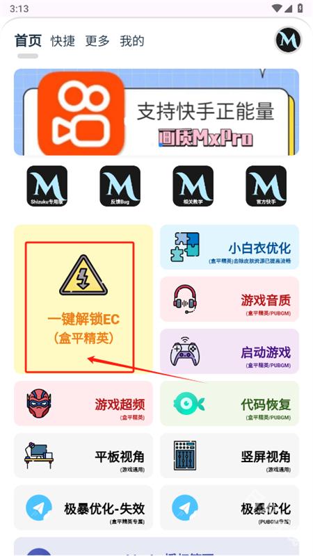 画质mxpro终极版