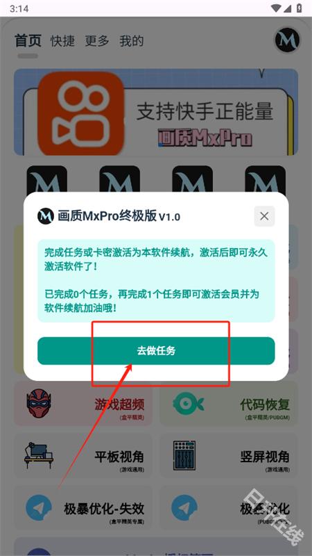 画质mxpro终极版