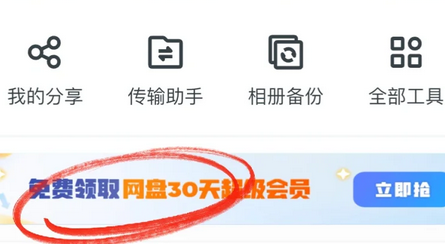 UC网盘免费领取会员方法教程2025