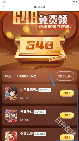 游小福
