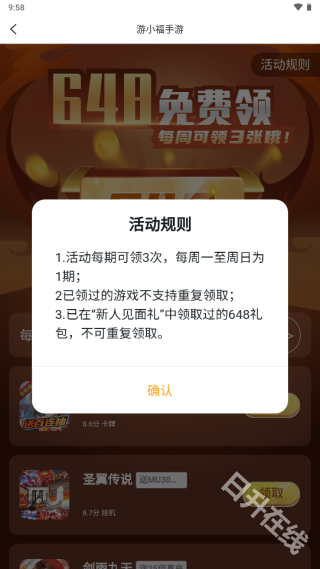 游小福