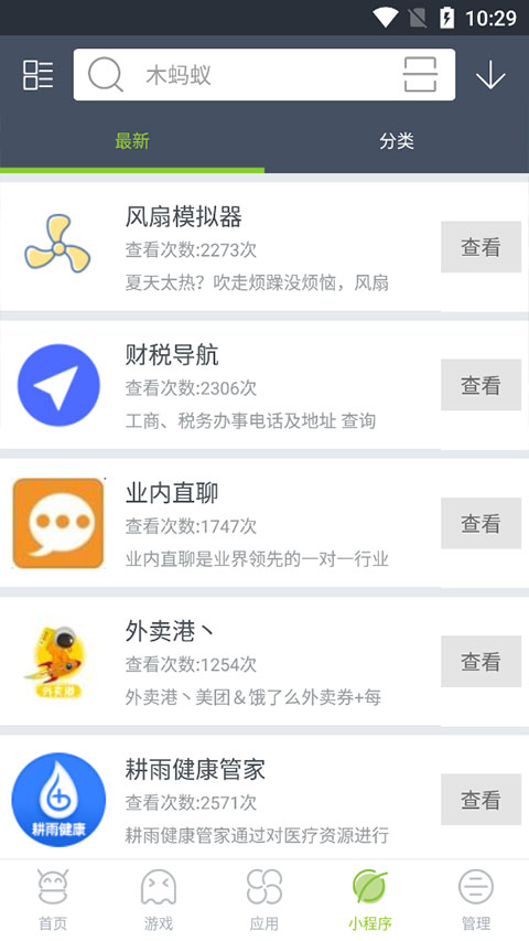 木蚂蚁