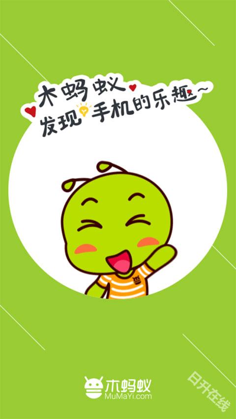 木蚂蚁