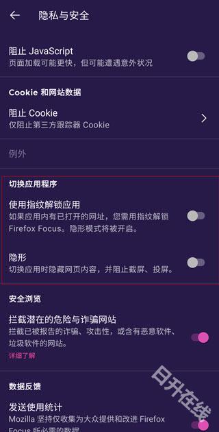 Firefox Focus