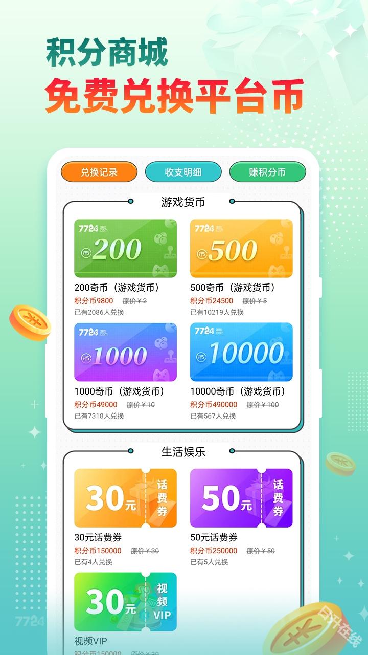 7724游戏盒
