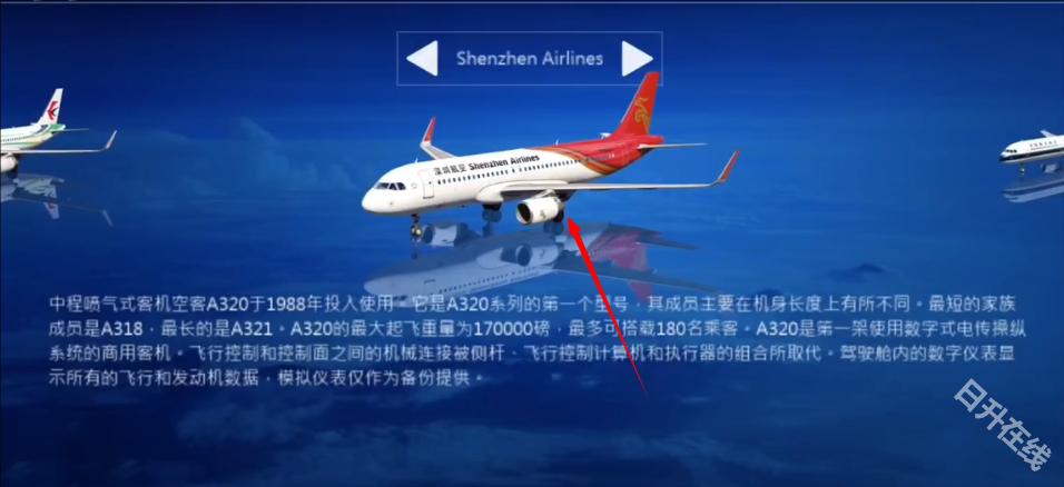 全球航空飞行
