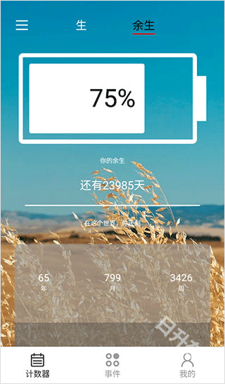 余生