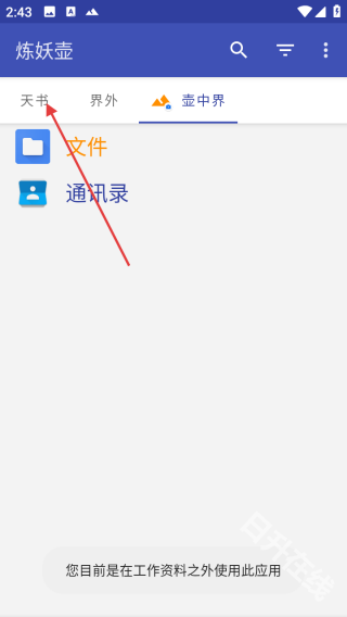 炼妖壶