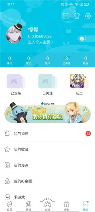 QooApp