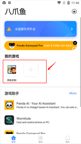 八爪鱼手游大师