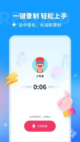 哆啦变声器