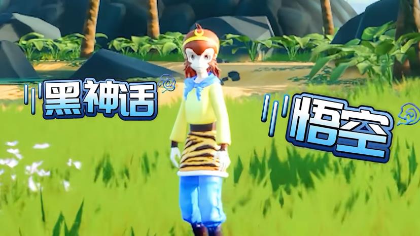 黑神话悟空抢先版