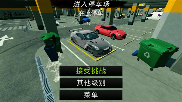 手动挡停车场中文版