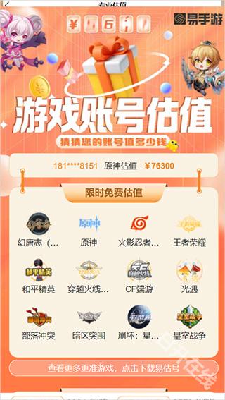 易手游