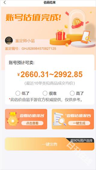 易手游