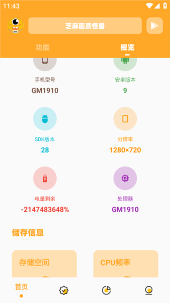 芝麻画质怪兽