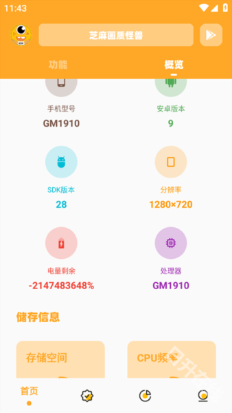 芝麻画质怪兽