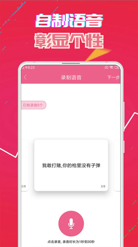 萌我变声器
