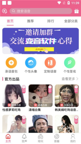 萌我变声器