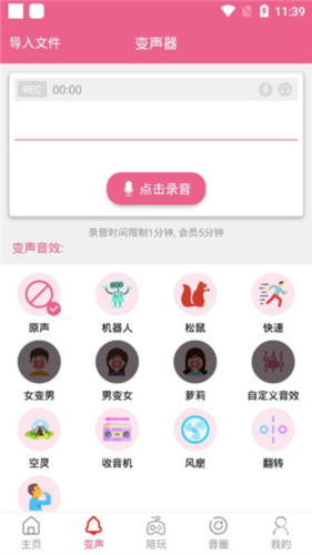 萌我变声器