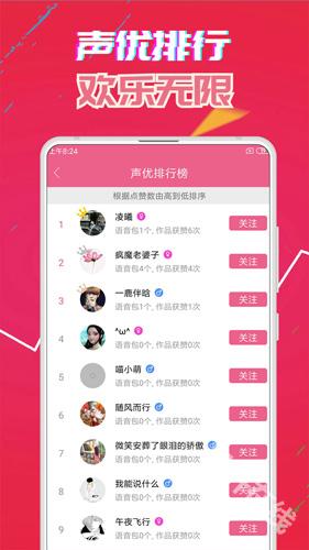 萌我变声器