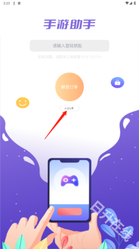 手游助手紫色