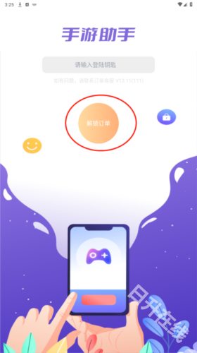 手游助手紫色