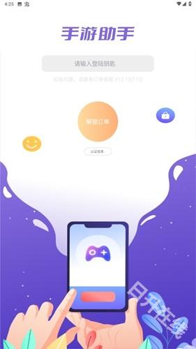 手游助手紫色