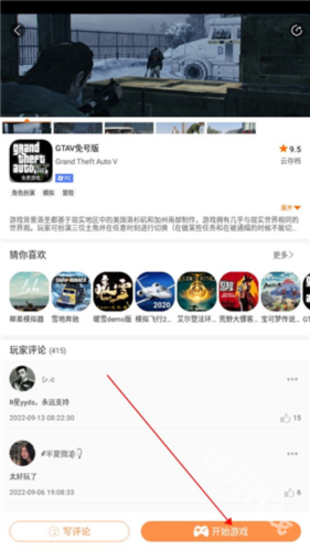 易点玩云游戏