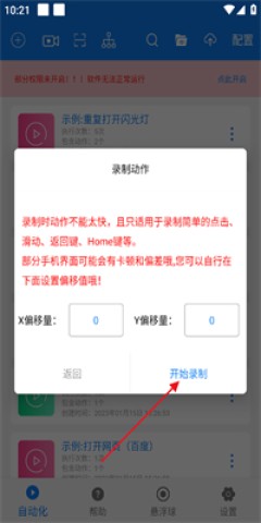 小奕连点器