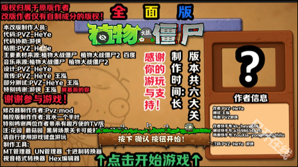 植物大战僵尸全面版