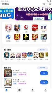 GM游戏社