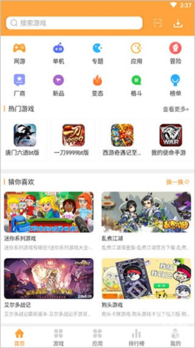 7399游戏盒