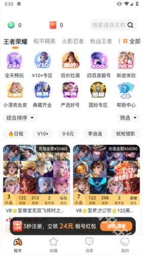 租号宝