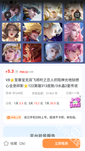 租号宝