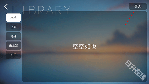 Phira自制谱