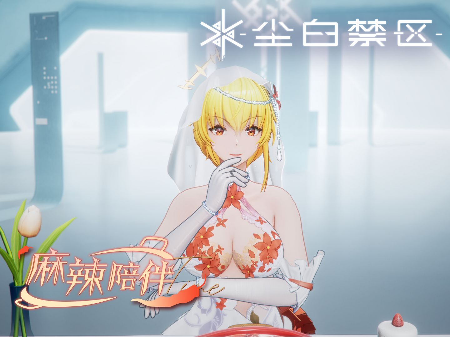 尘白禁区官方版