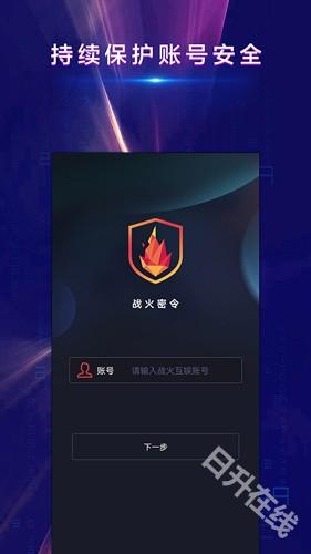 战火密令
