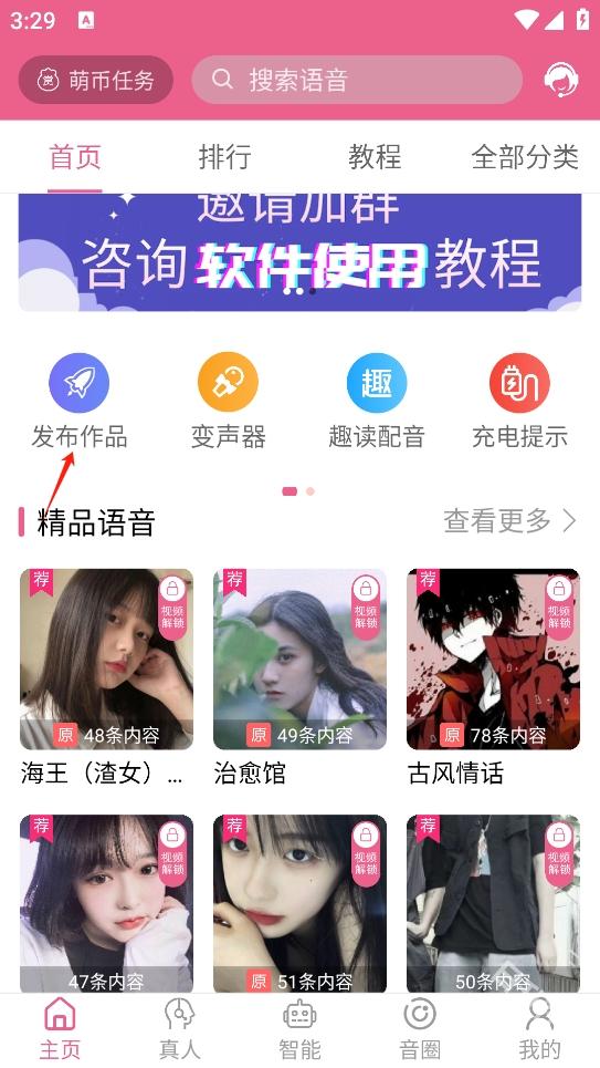 萌配音